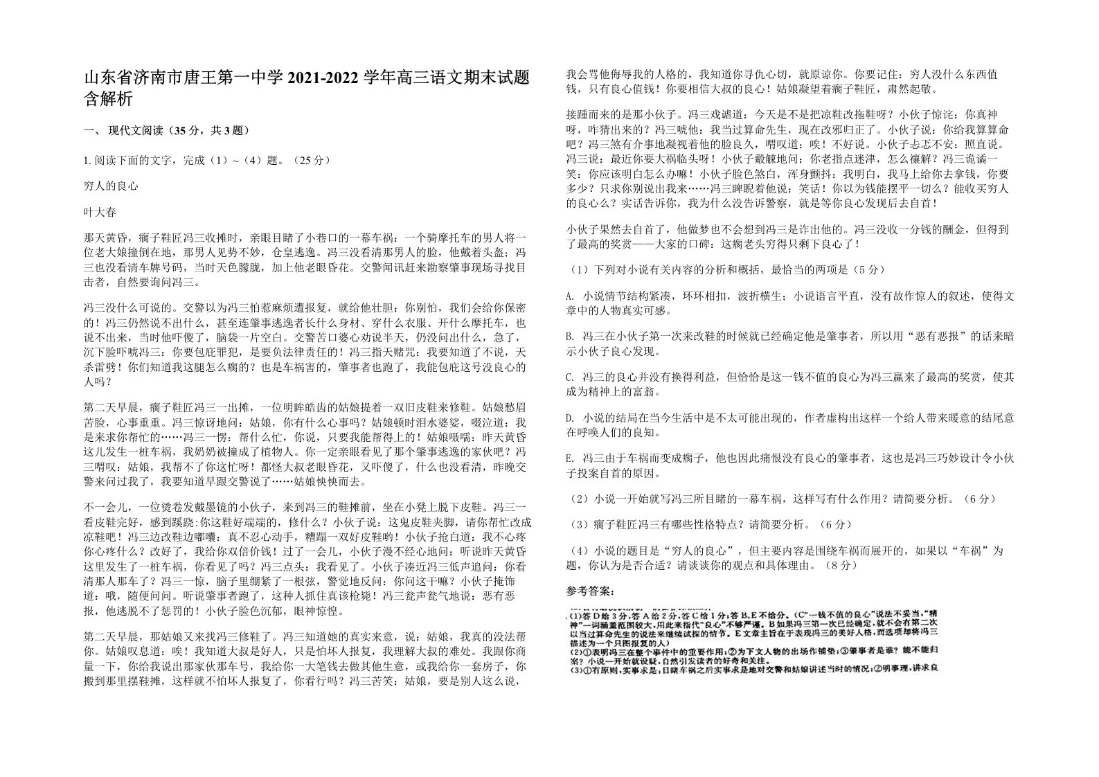 山东省济南市唐王第一中学2021-2022学年高三语文期末试题含解析