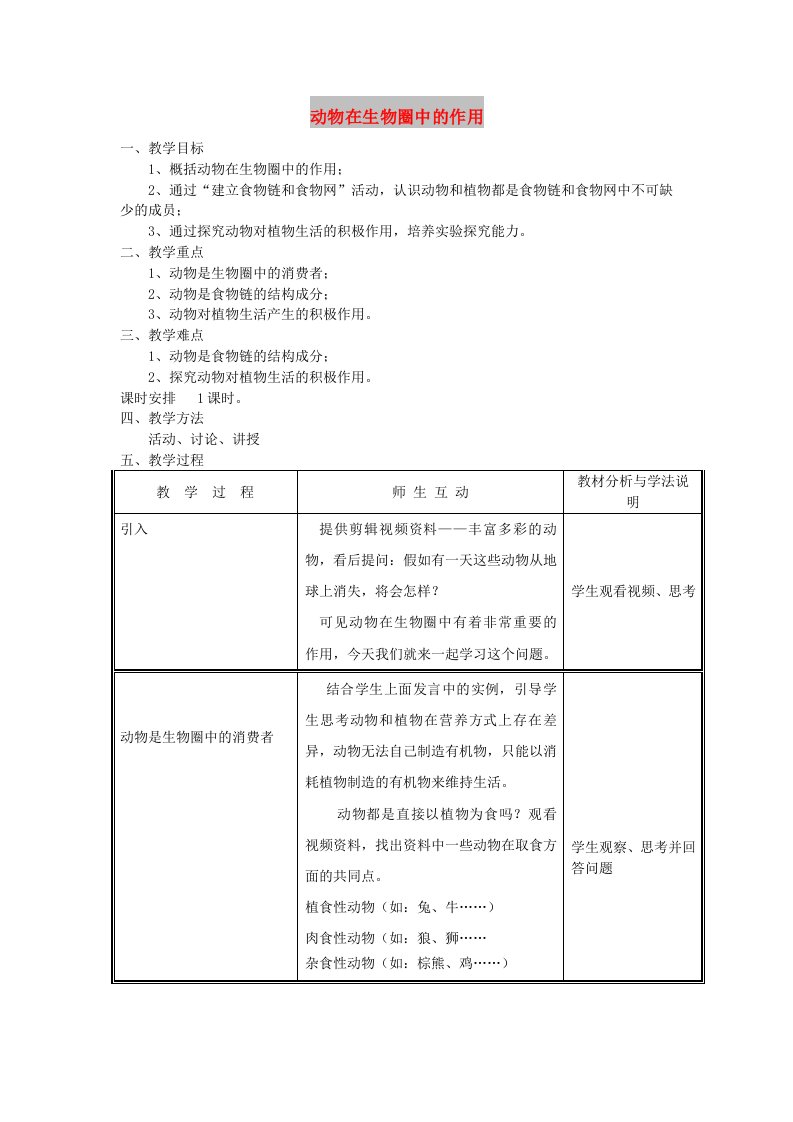 八年级生物上册