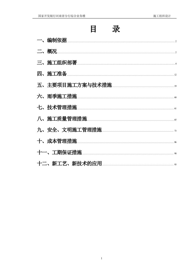 国家开发银行河南省分行综合业务楼