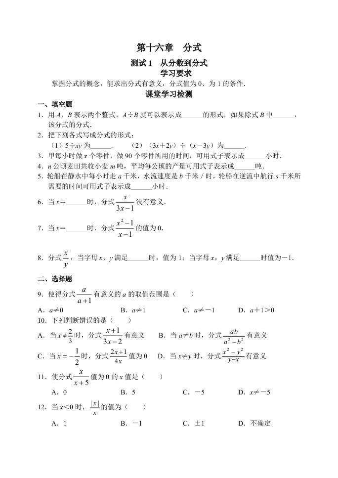 分式分节基础练习题