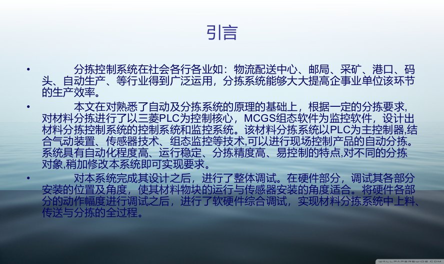 基于PLC的自动分拣控制系统ppt课件