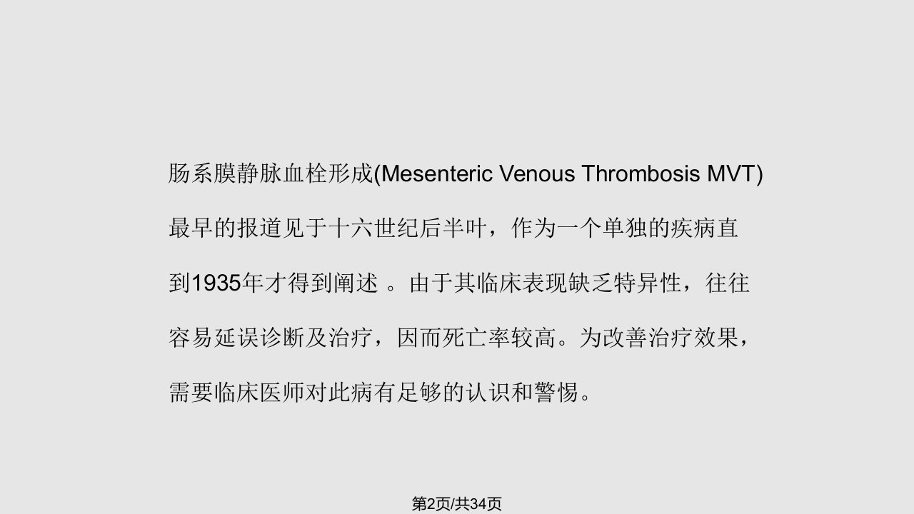 肠系膜静脉血栓形成