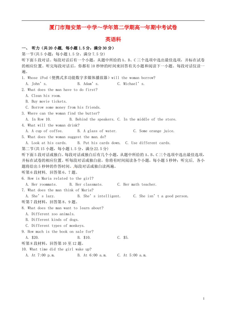 福建省厦门市翔安第一中学高一英语下学期期中试题