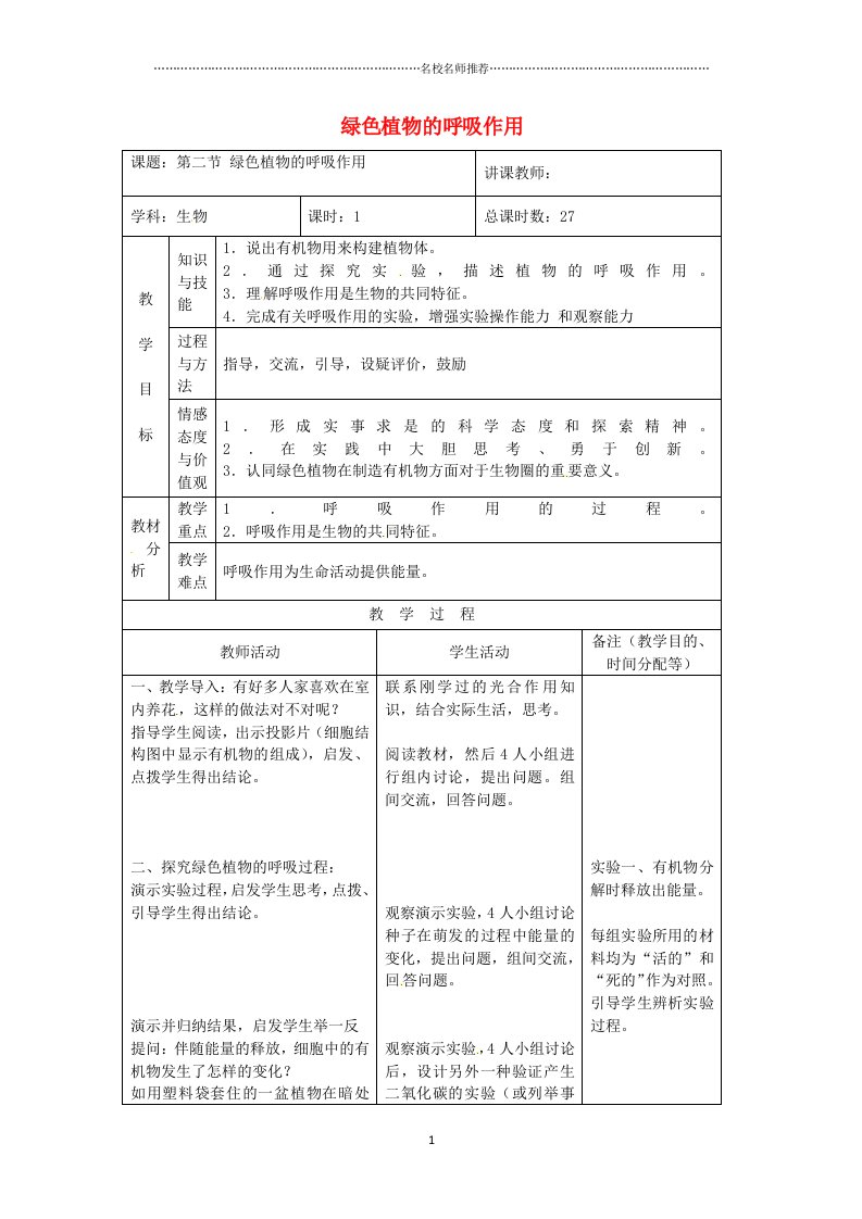 吉林省四平市第十七中学初中七年级生物上册