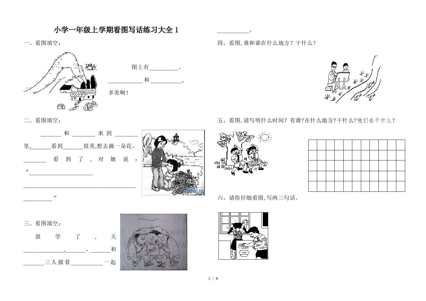 小学一年级上学期看图写话练习大全1