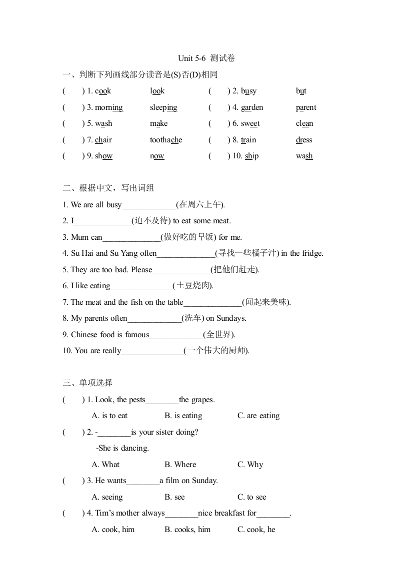 五年级下册英语试题-Unit-5-6-测试卷译林版三起-含答案