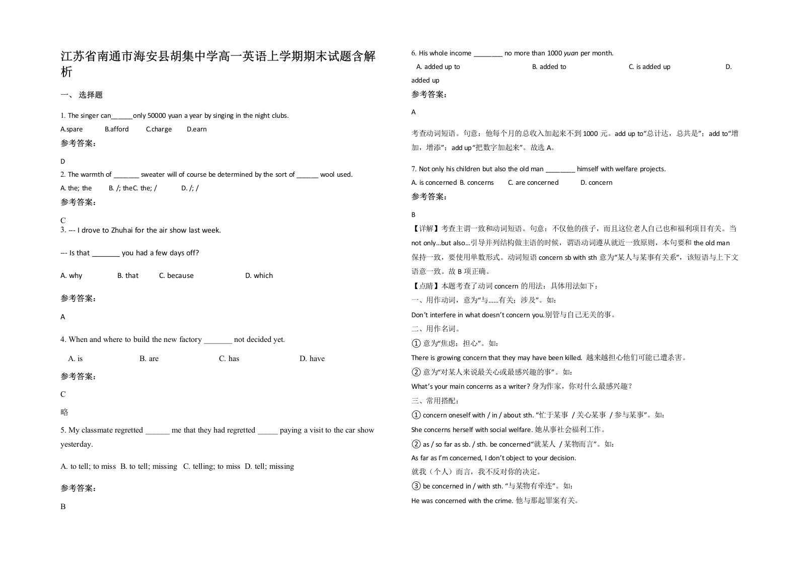 江苏省南通市海安县胡集中学高一英语上学期期末试题含解析