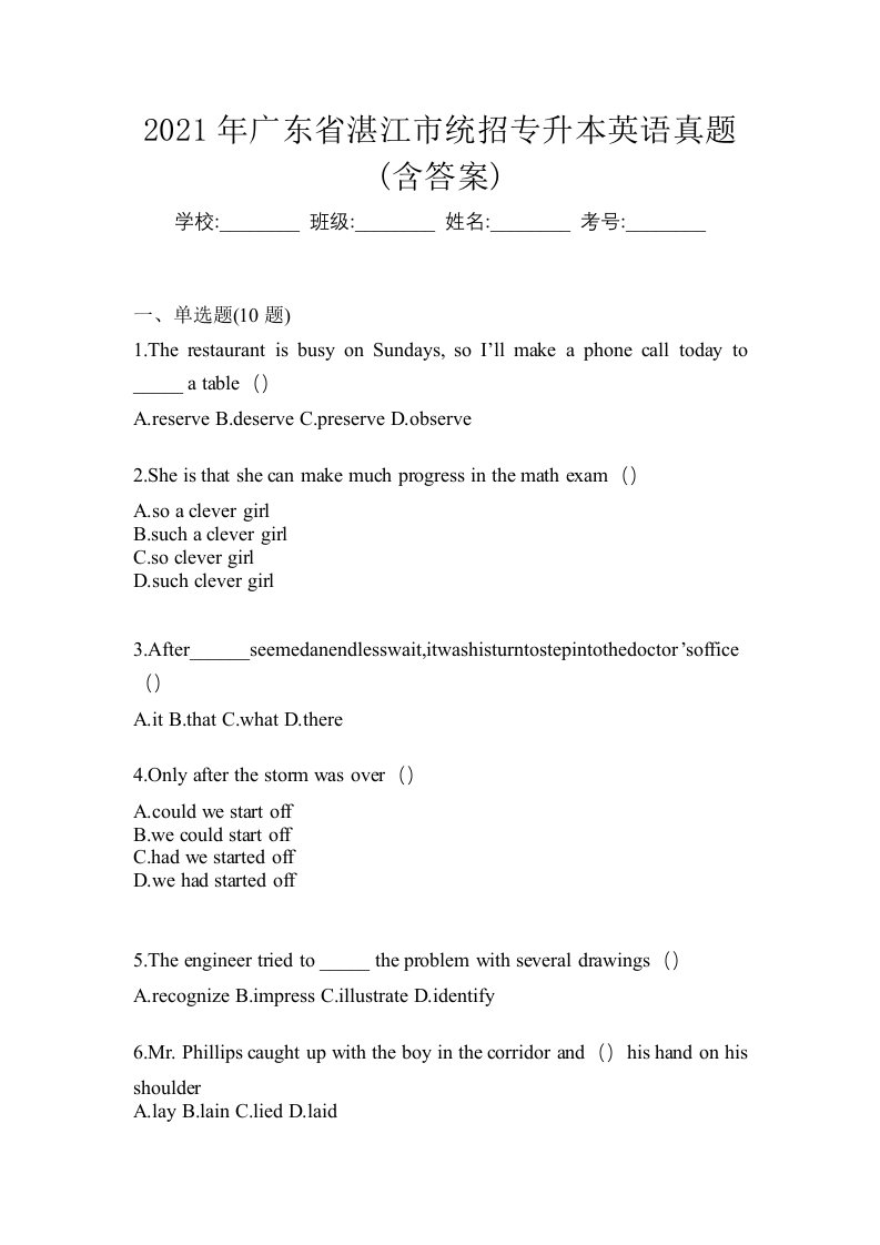 2021年广东省湛江市统招专升本英语真题含答案