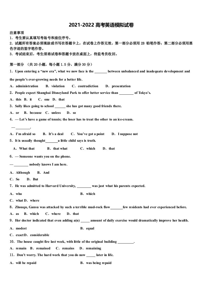 2022年河南省信阳第一高级中学高三第四次模拟考试英语试卷含答案