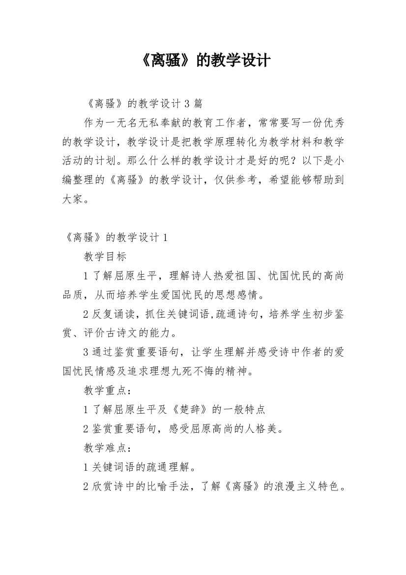 《离骚》的教学设计_2