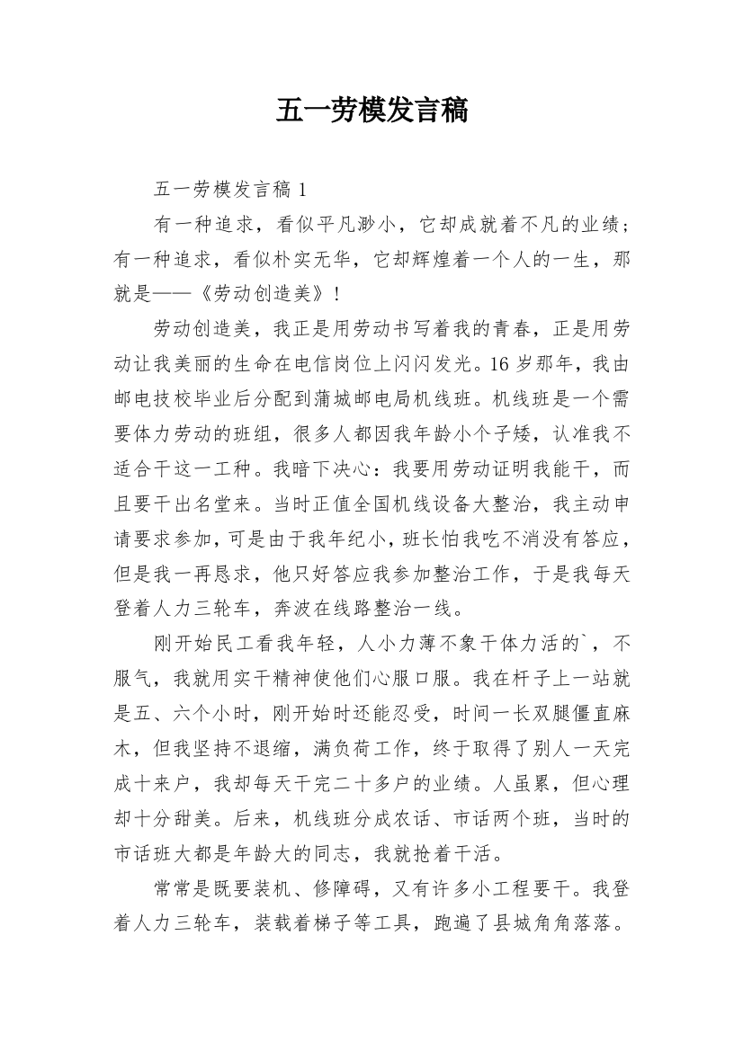 五一劳模发言稿_2