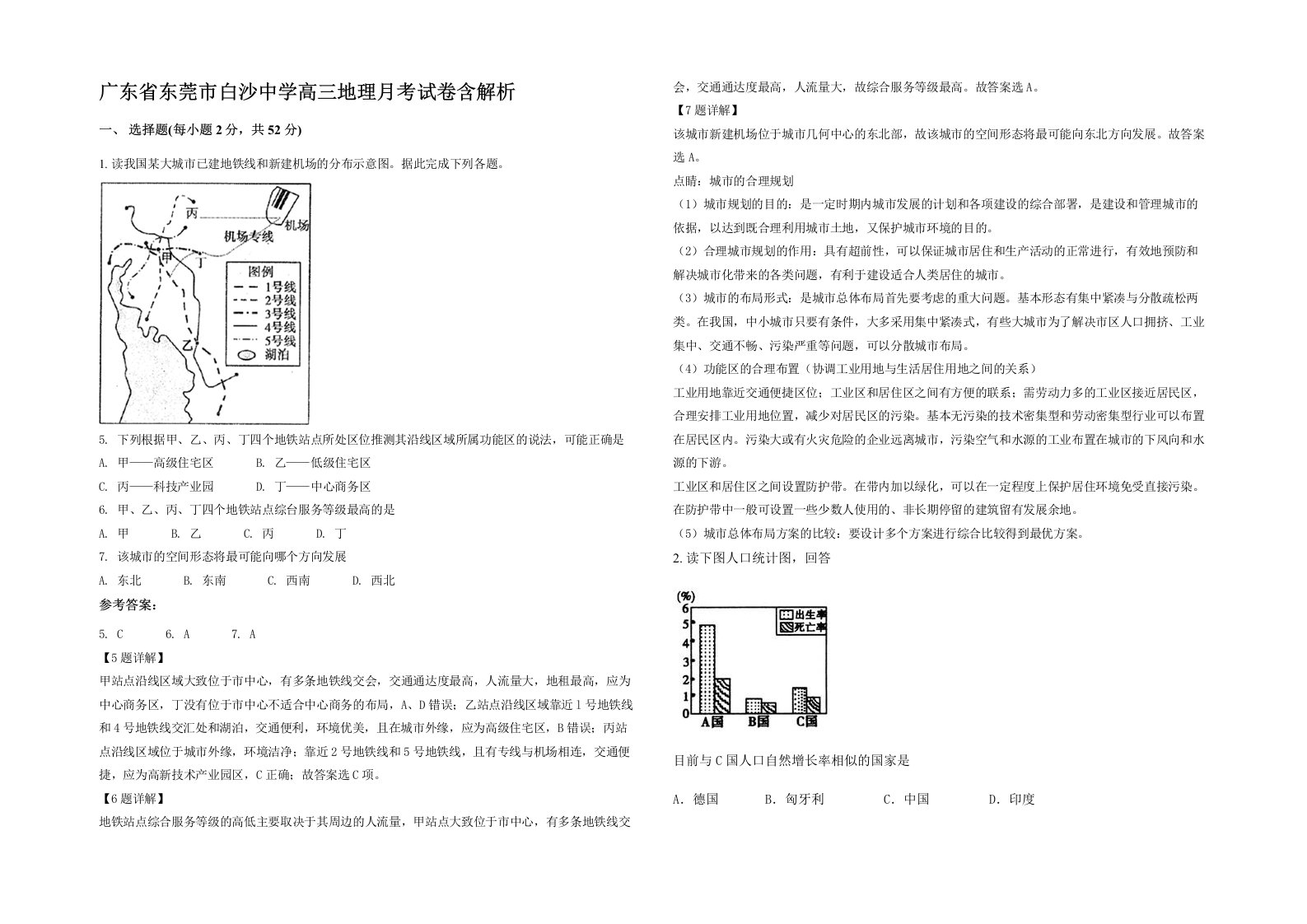 广东省东莞市白沙中学高三地理月考试卷含解析