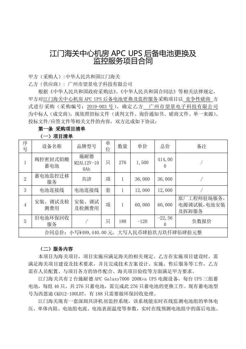 江门海关中心机房apc