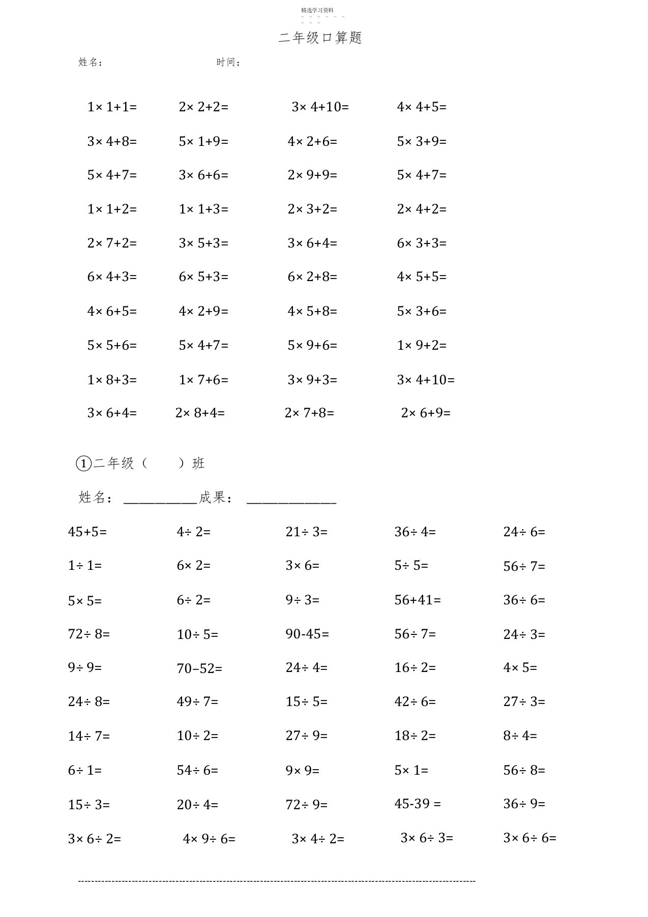 2022年小学二年级数学口算题