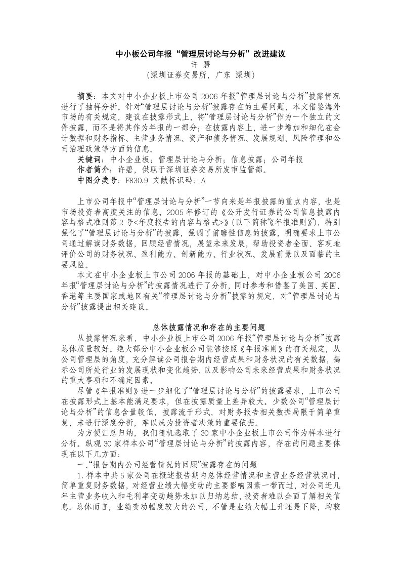 中小板公司年报管理层讨论与分析