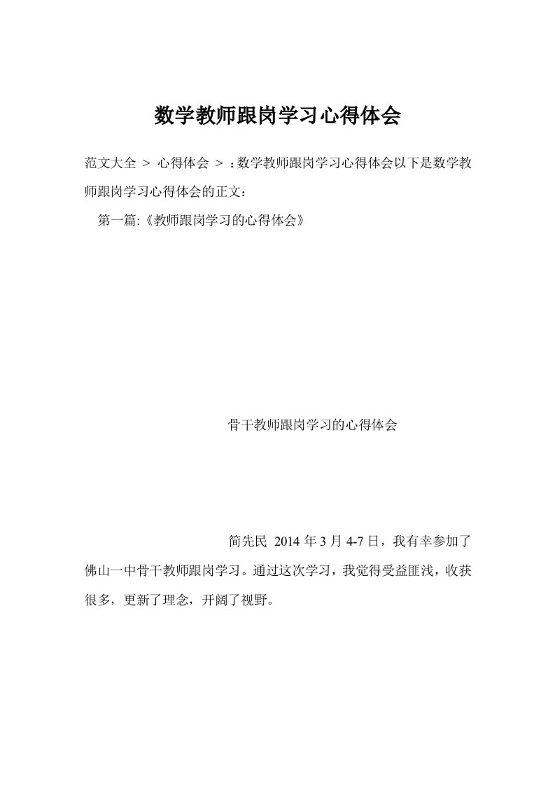 数学教师跟岗学习心得体会