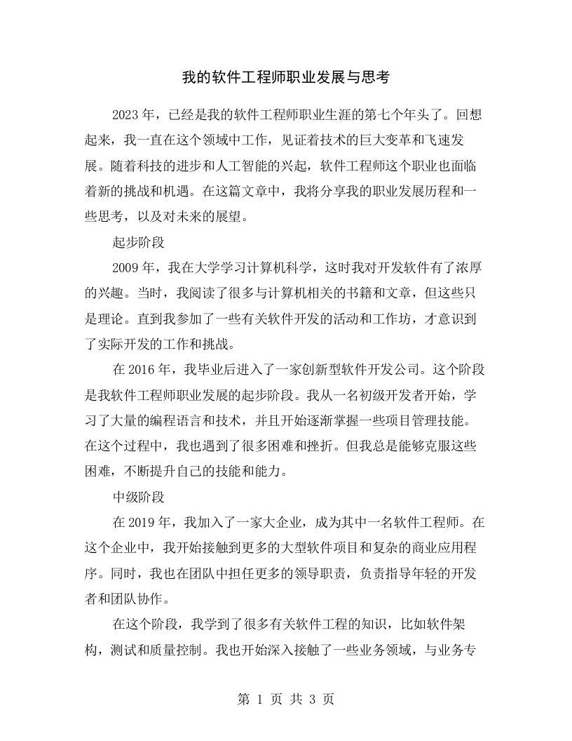 我的软件工程师职业发展与思考