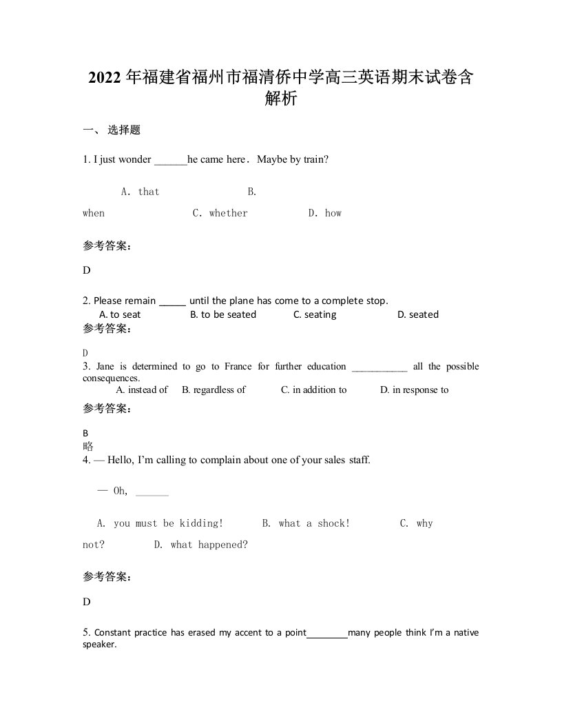 2022年福建省福州市福清侨中学高三英语期末试卷含解析