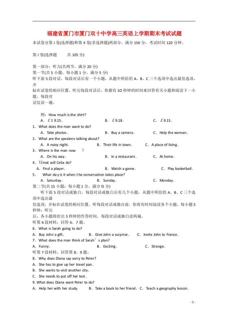 福建省厦门市厦门双十中学高三英语上学期期末考试试题