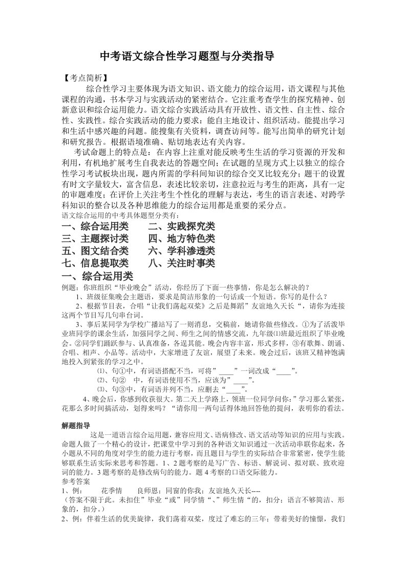 中考语文综合性学习题型与分类指导