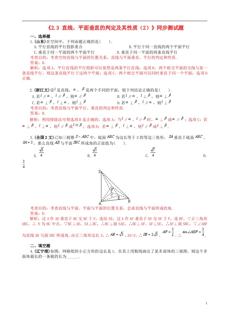 高中数学《2.3