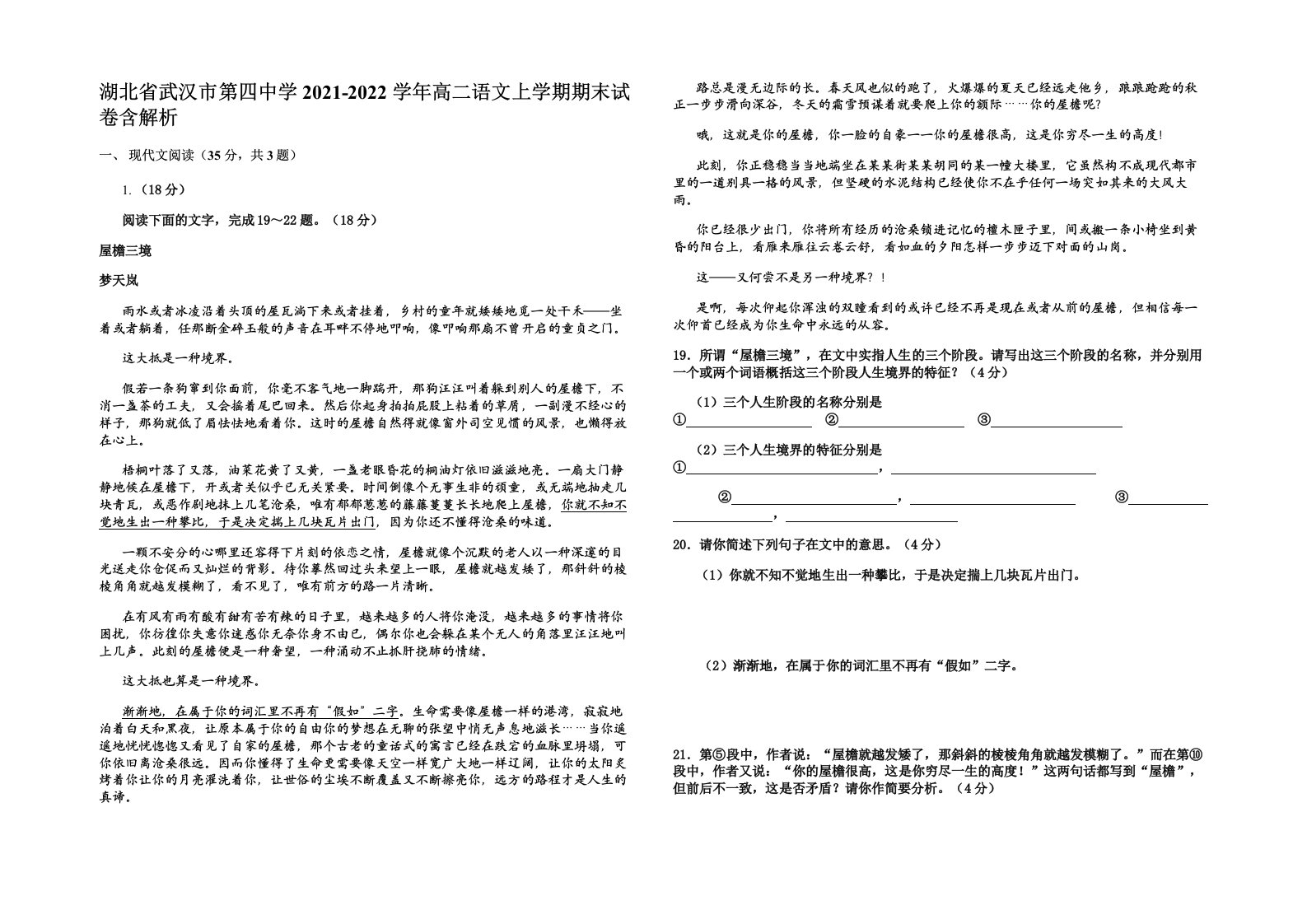 湖北省武汉市第四中学2021-2022学年高二语文上学期期末试卷含解析