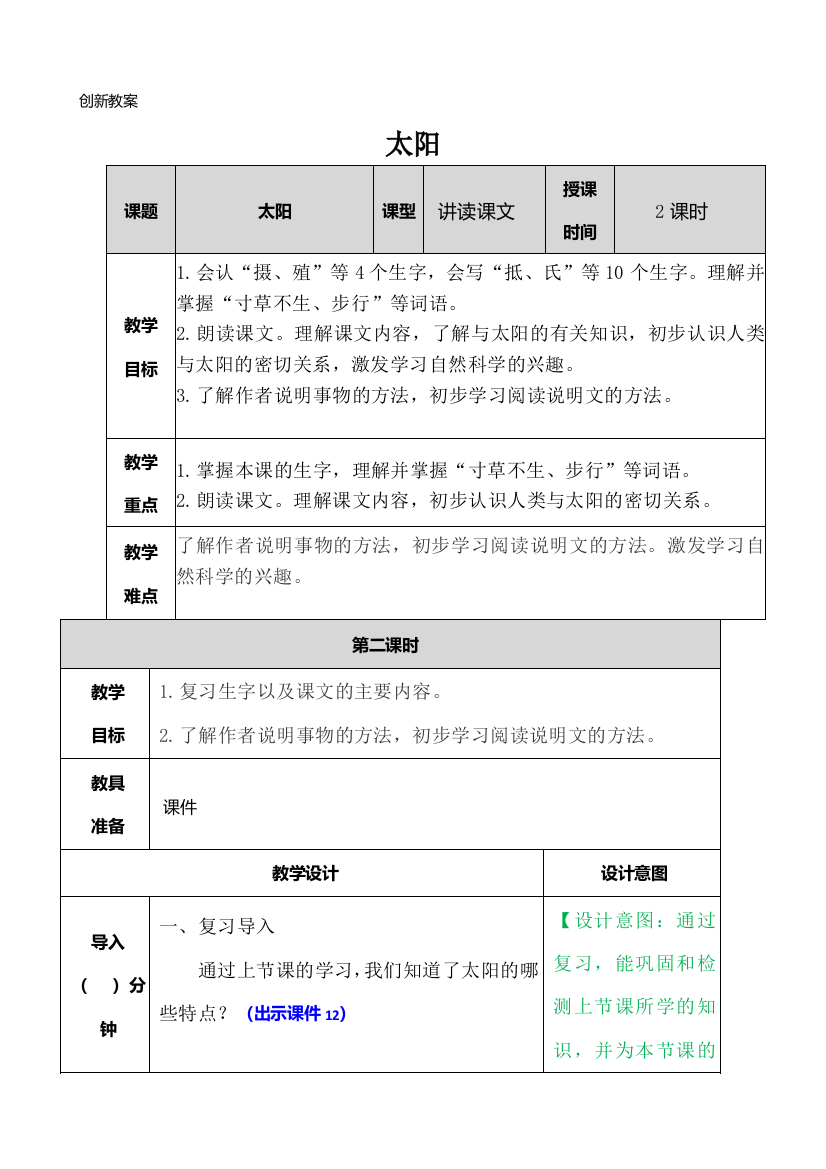 部编版-语文五年级上册-05第五单元-01太阳-教案04