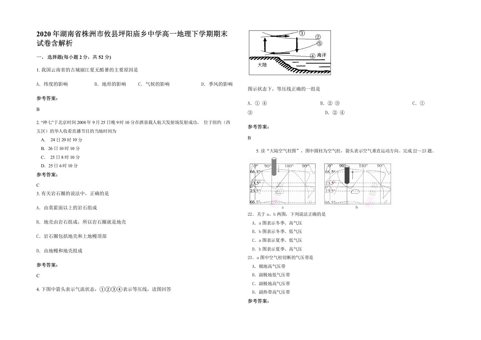 2020年湖南省株洲市攸县坪阳庙乡中学高一地理下学期期末试卷含解析