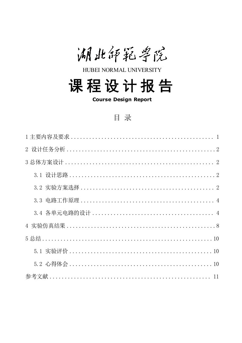 拔河游戏机课程设计报告毕业论文