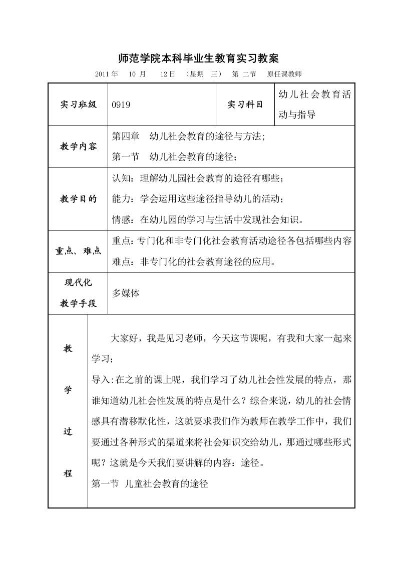 幼儿社会学教案