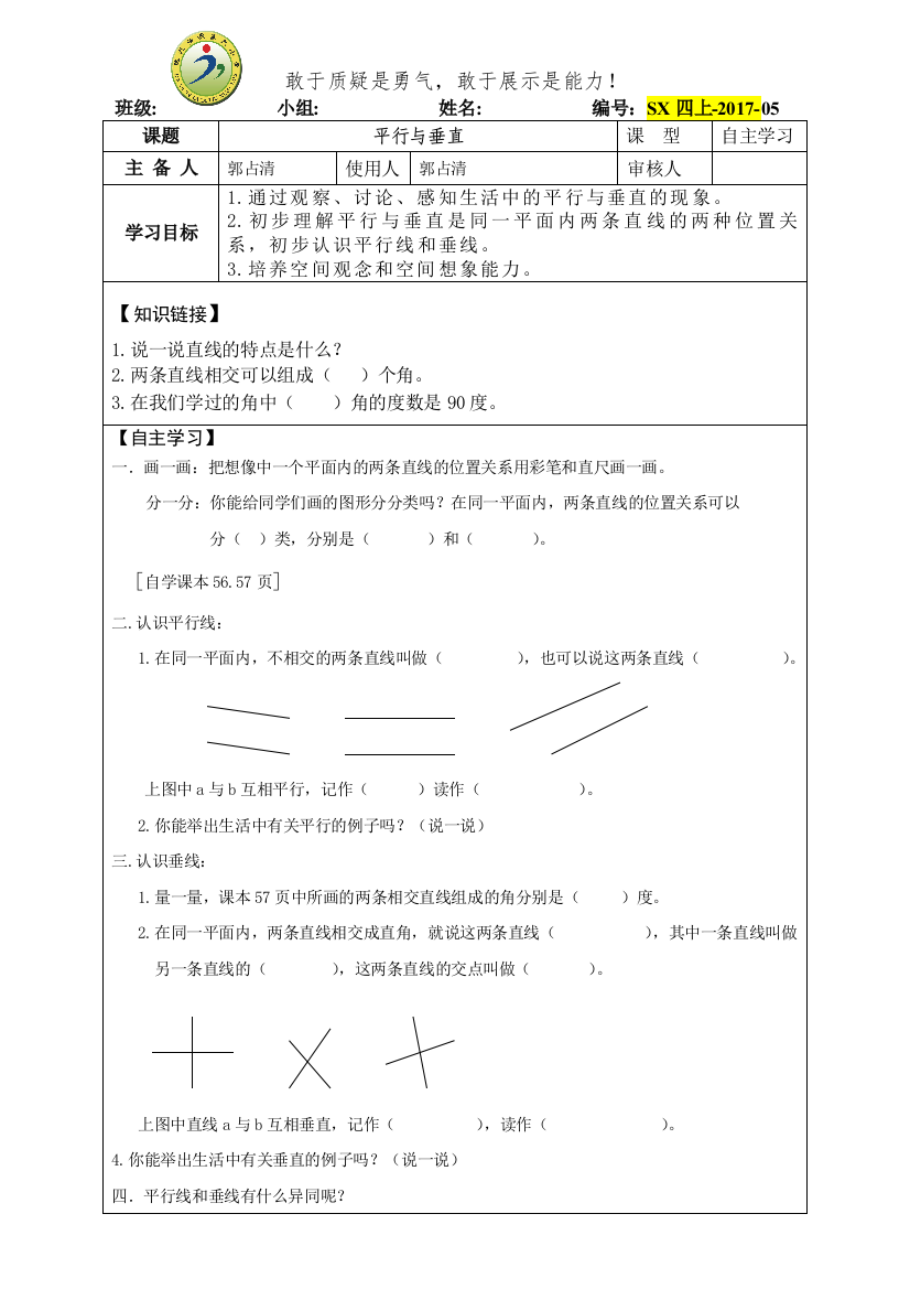 小学数学北师大2011课标版四年级相较于平行教学设计