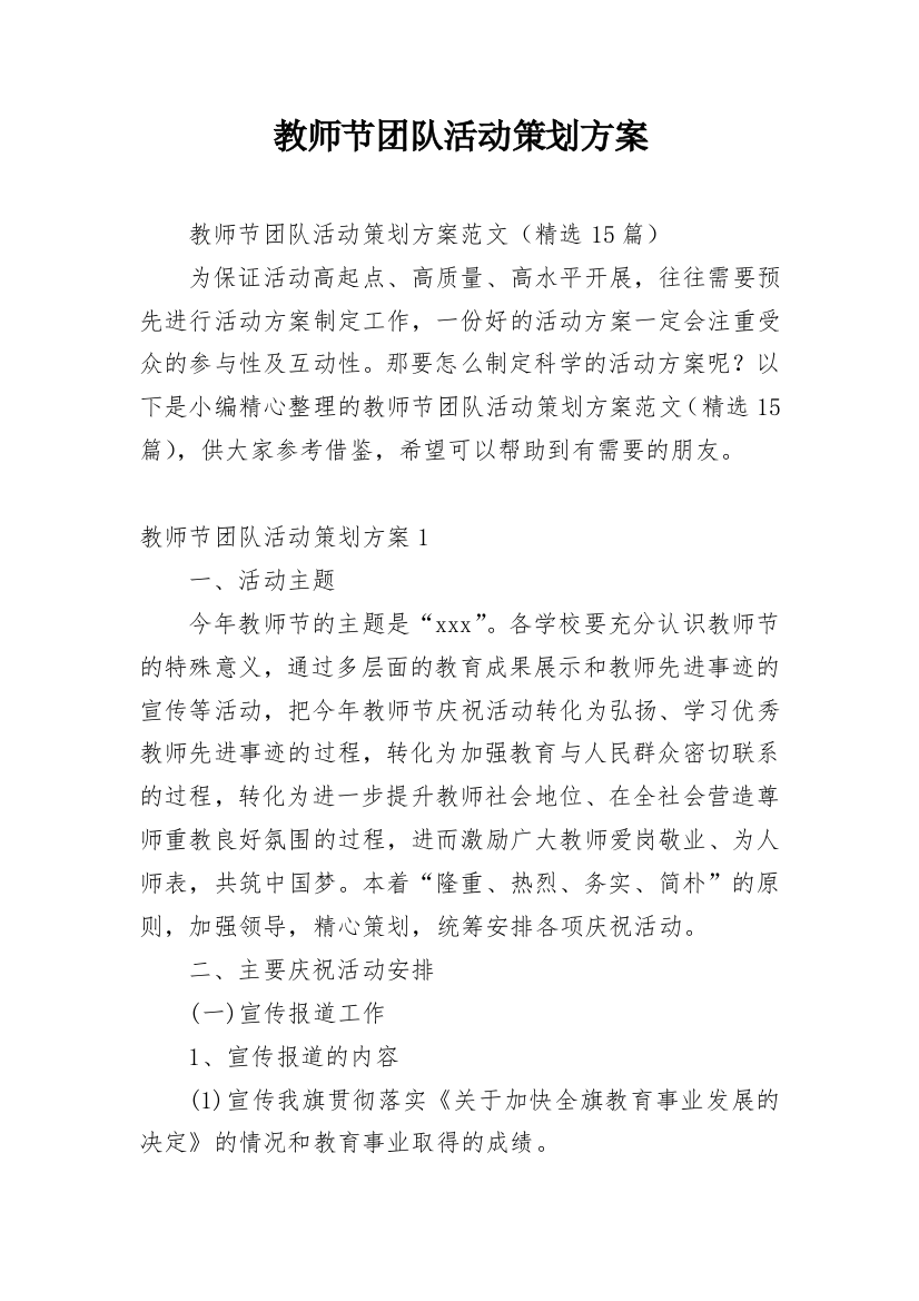 教师节团队活动策划方案