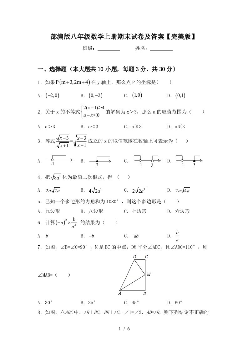 部编版八年级数学上册期末试卷及答案【完美版】