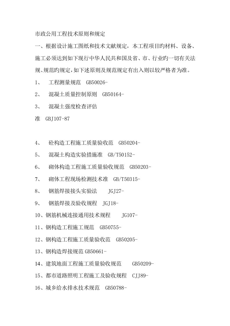 最新基础规范国标