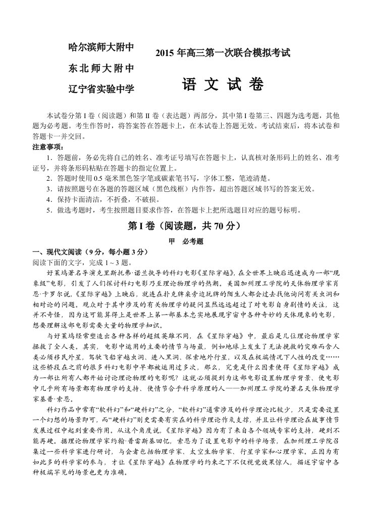 东北三省三校2015届高三第一次高考模拟考试语文试题及答案