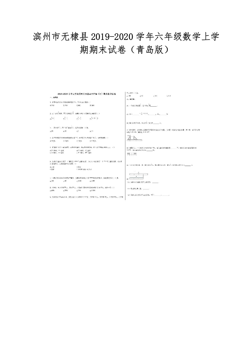 滨州市无棣县2019-2020学年六年级数学上学期期末试卷(青岛版)