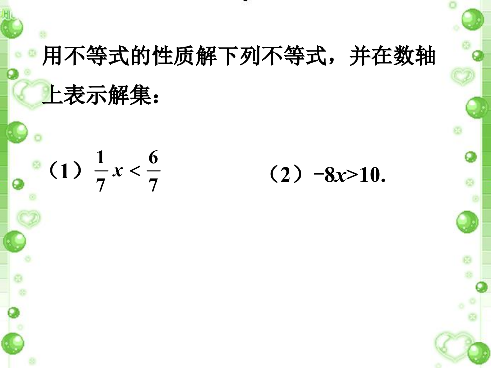 课外例题_不等式的简单变形