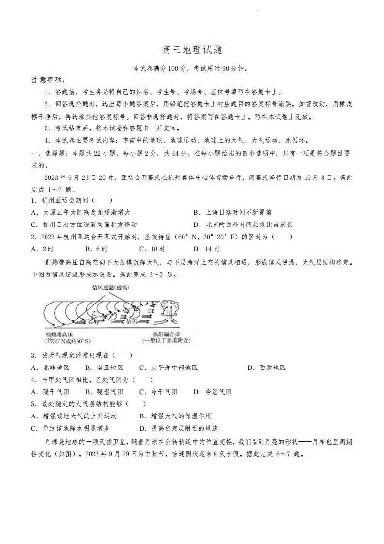 金太阳联考2024届山西省高三上学期10月联考地理试卷及答案