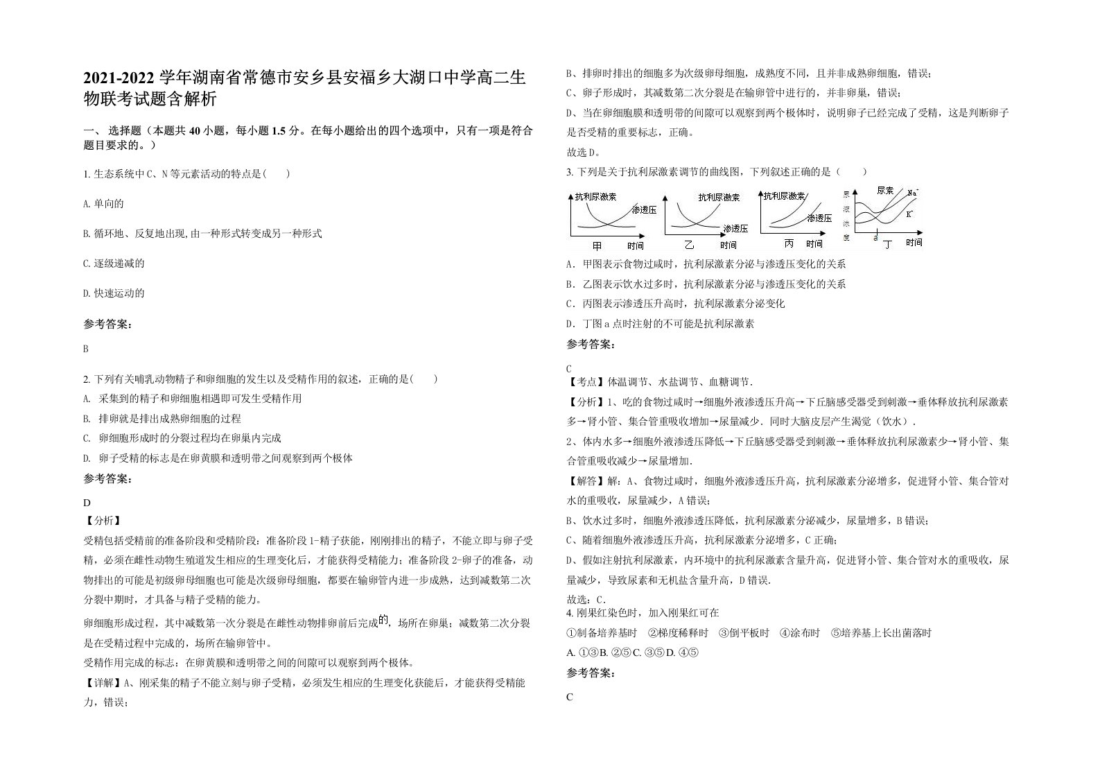 2021-2022学年湖南省常德市安乡县安福乡大湖口中学高二生物联考试题含解析