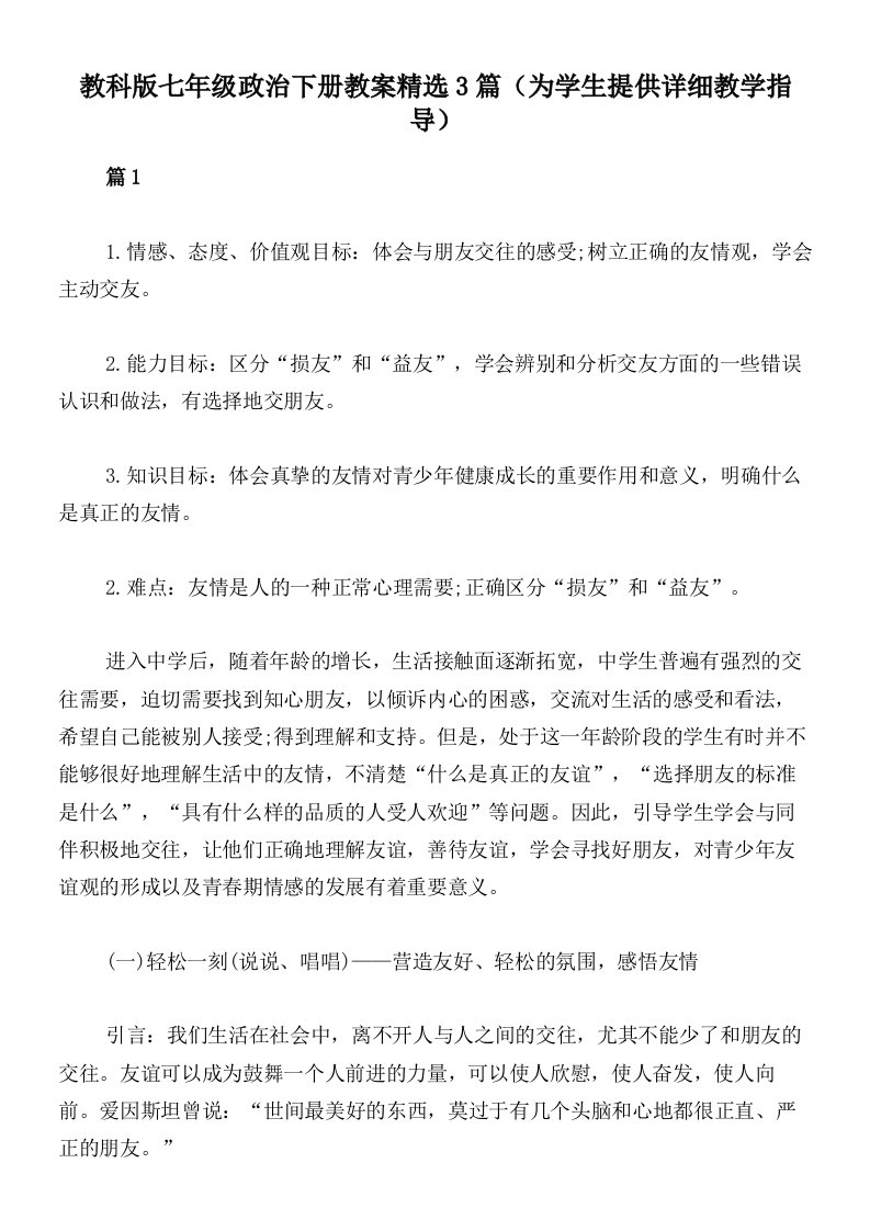 教科版七年级政治下册教案精选3篇（为学生提供详细教学指导）