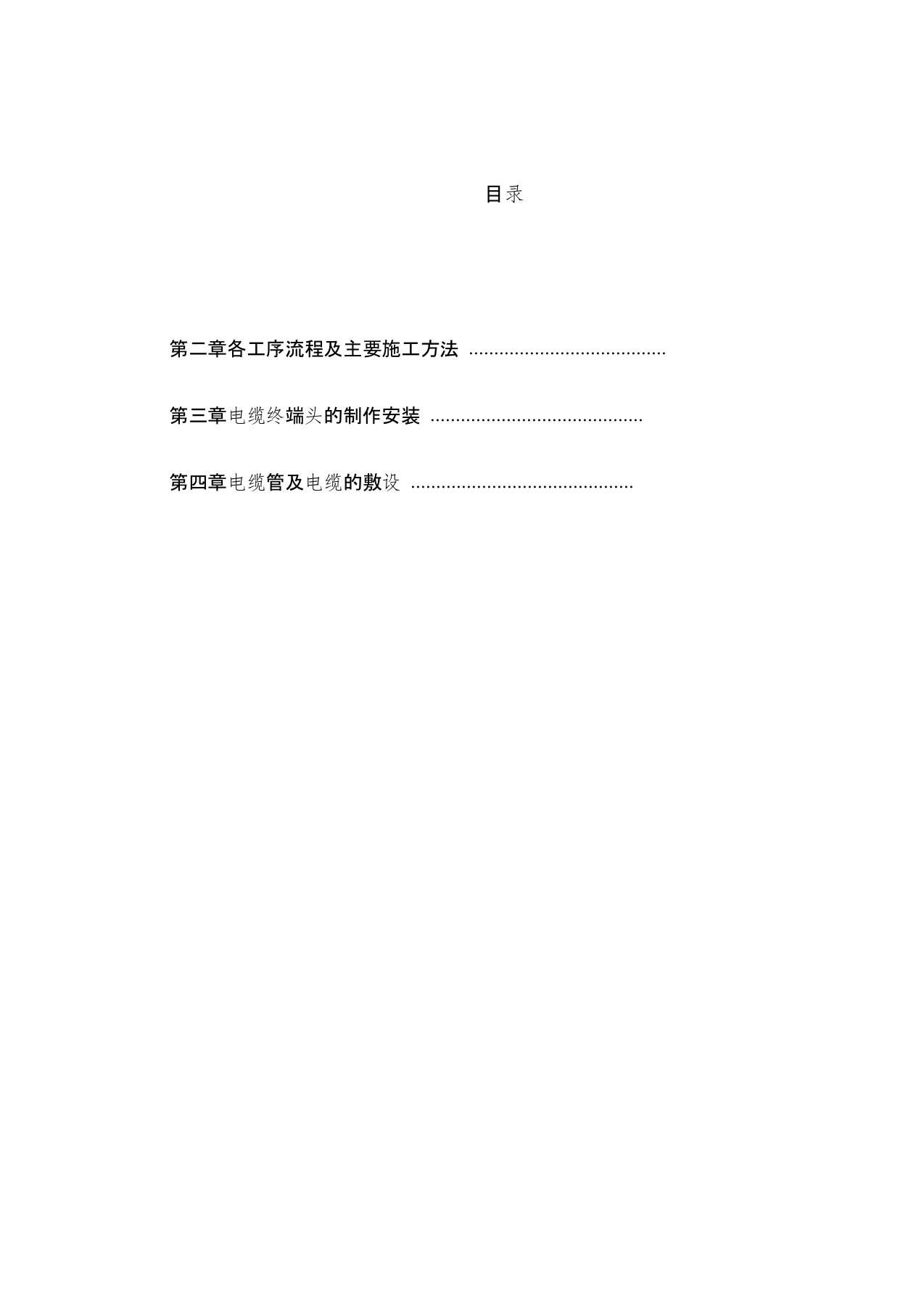 路灯照明施工方案电缆敷设电缆终端头制作