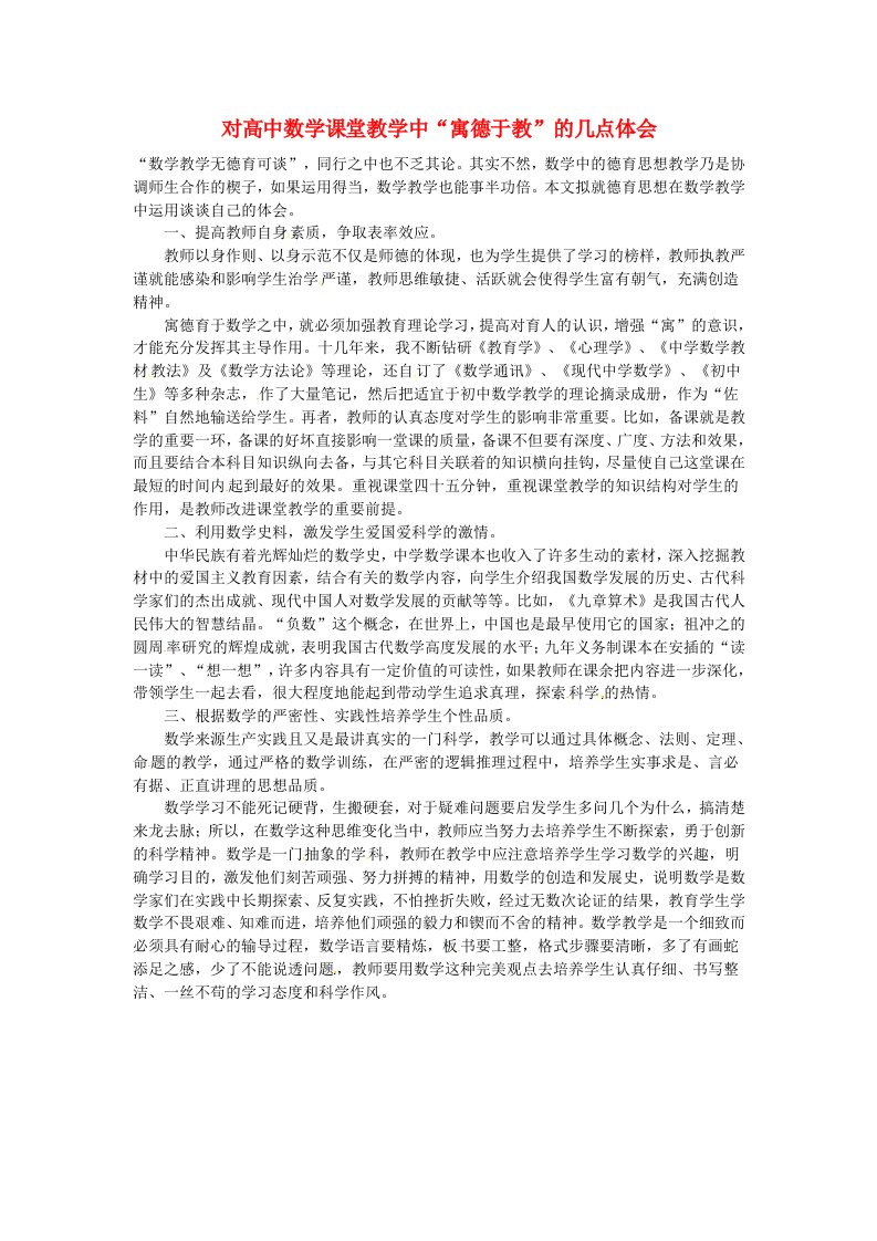 高中数学教学论文