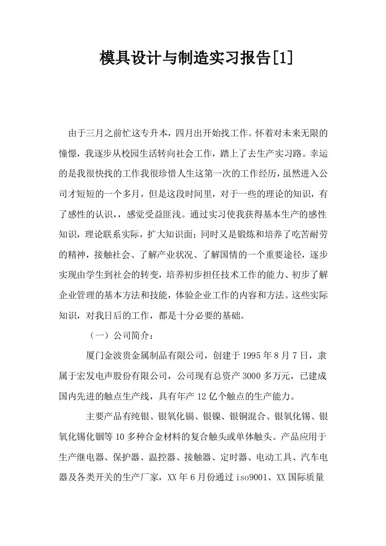 模具设计与制造实习报告1