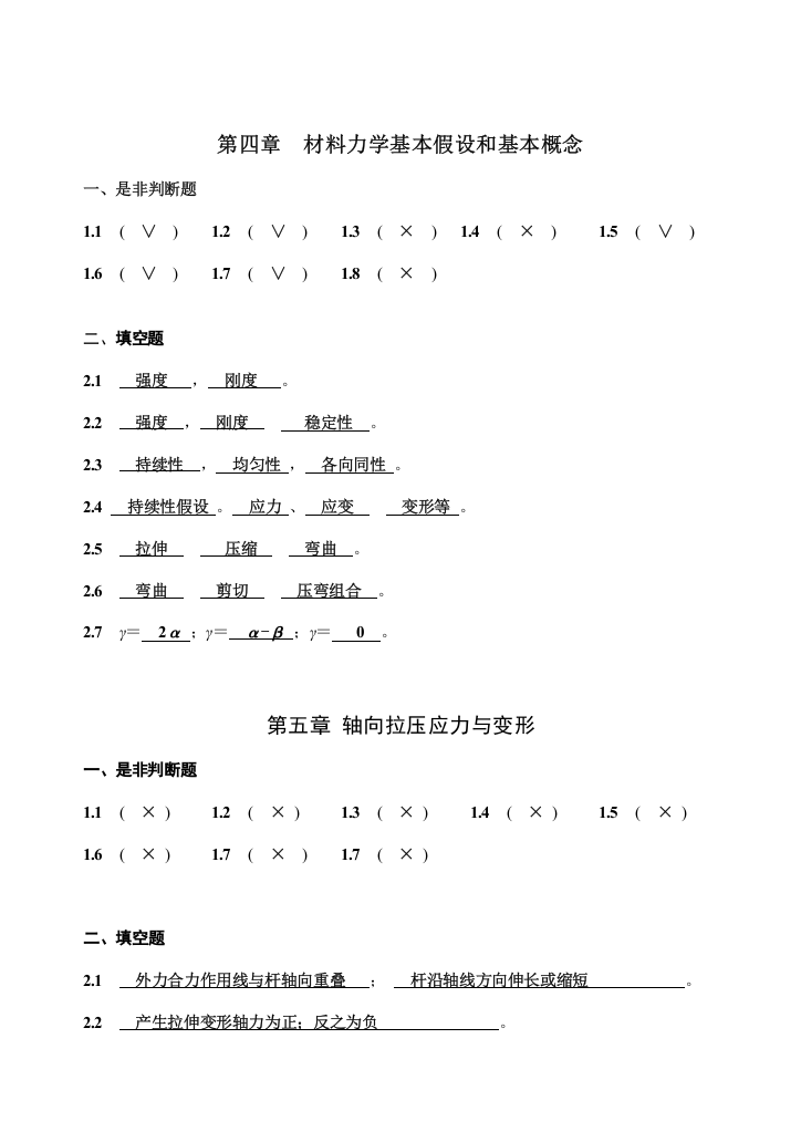 昆明理工大学工程力学BC练习册五至八章答案样本