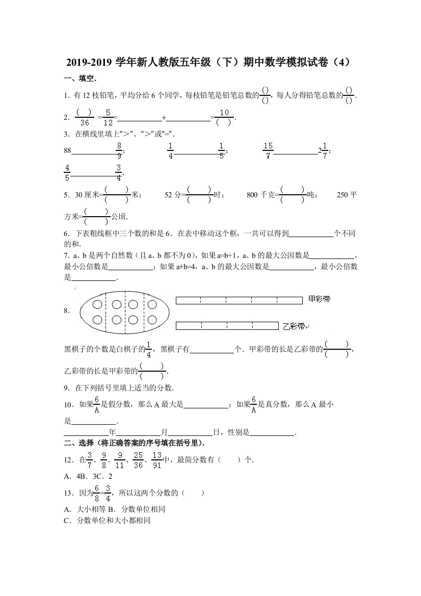 五年级下数学期中试题综合考练141415人教新课标