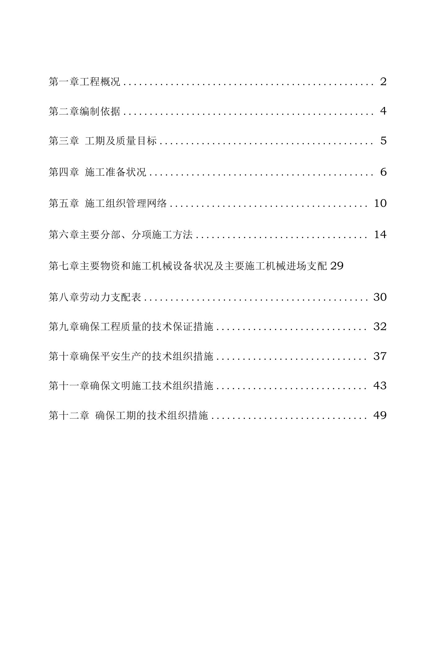 花东片区消火栓安装施工方案