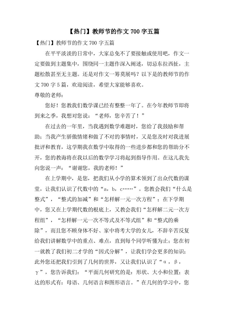 教师节的作文700字五篇