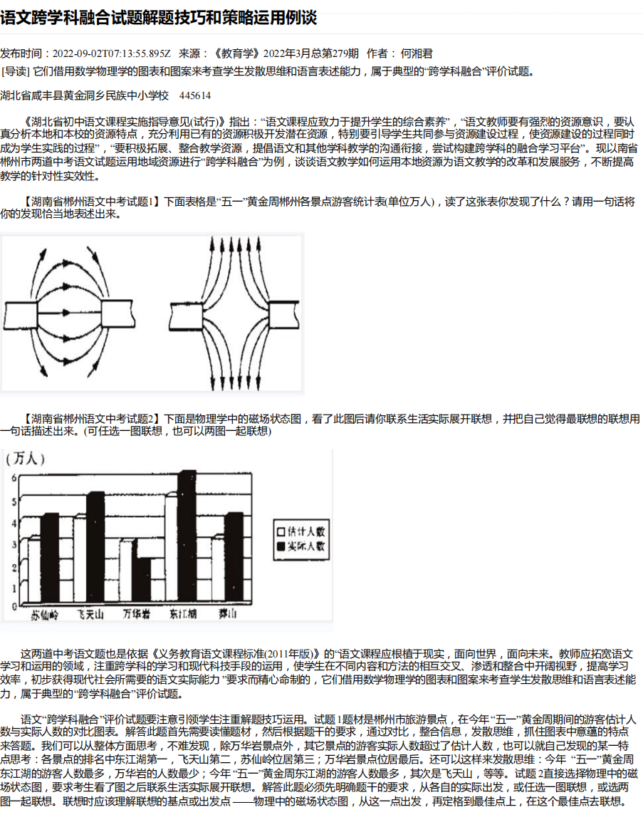 语文跨学科融合试题解题技巧和策略运用例谈