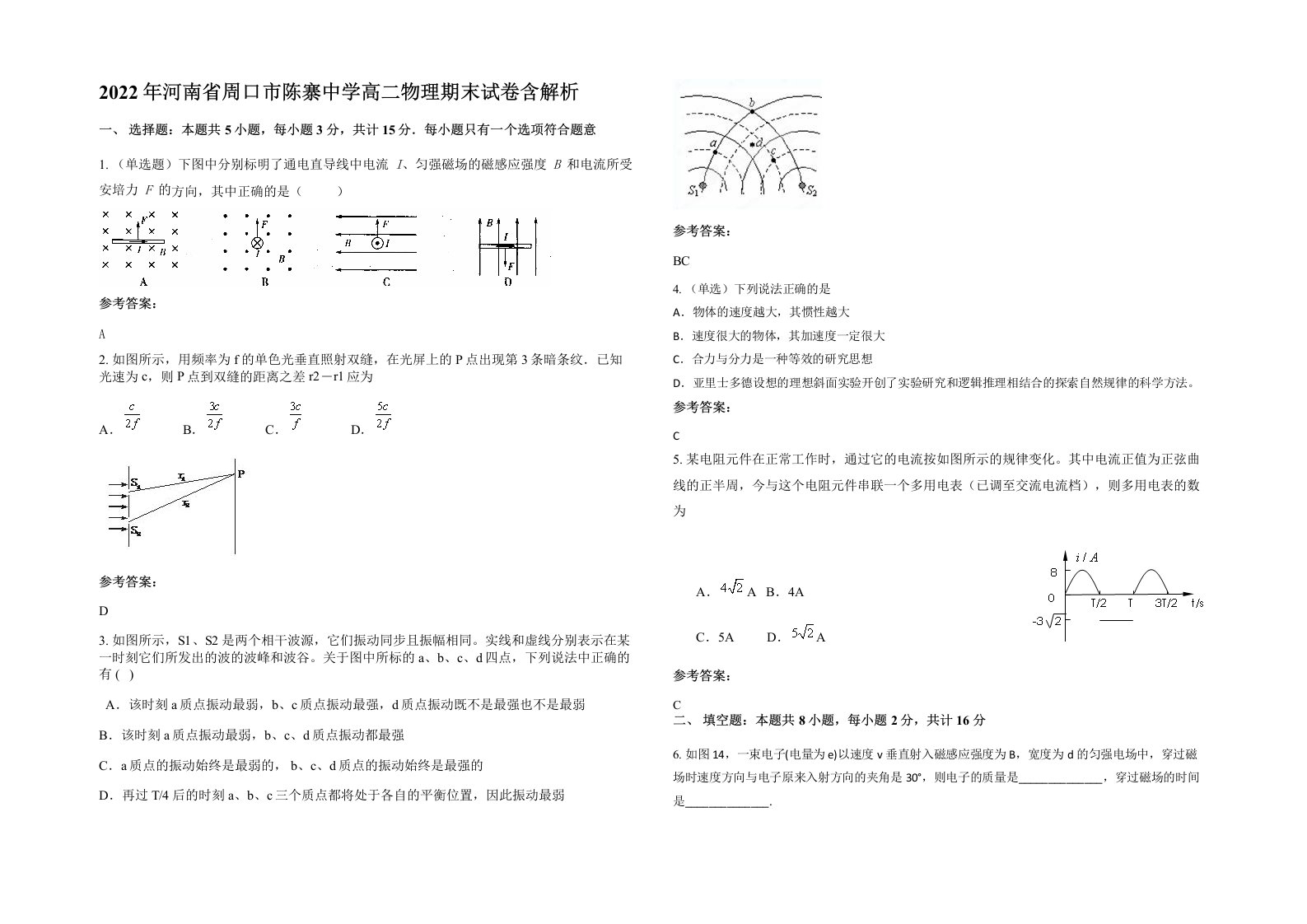 2022年河南省周口市陈寨中学高二物理期末试卷含解析