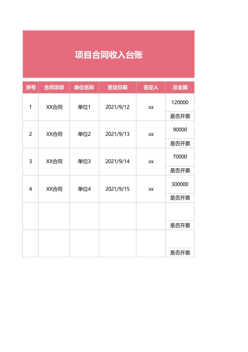 工程资料-1合同收入02合同收入明细表